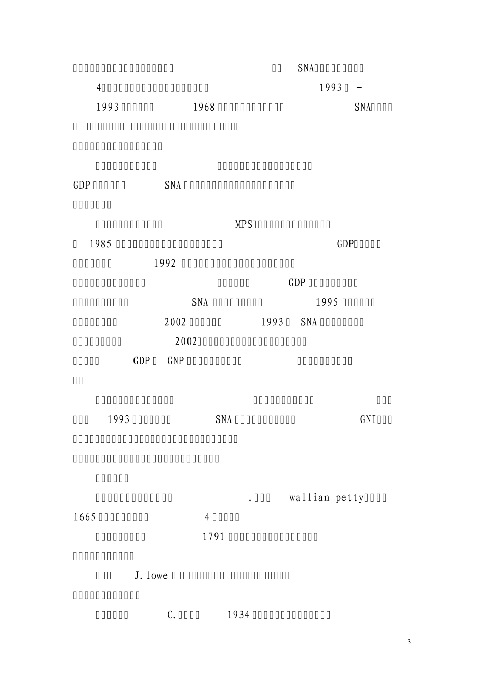 国内生产总值核算_第3页