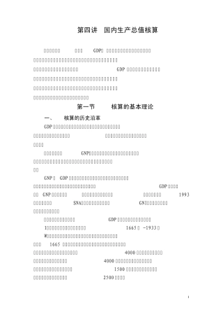 国内生产总值核算