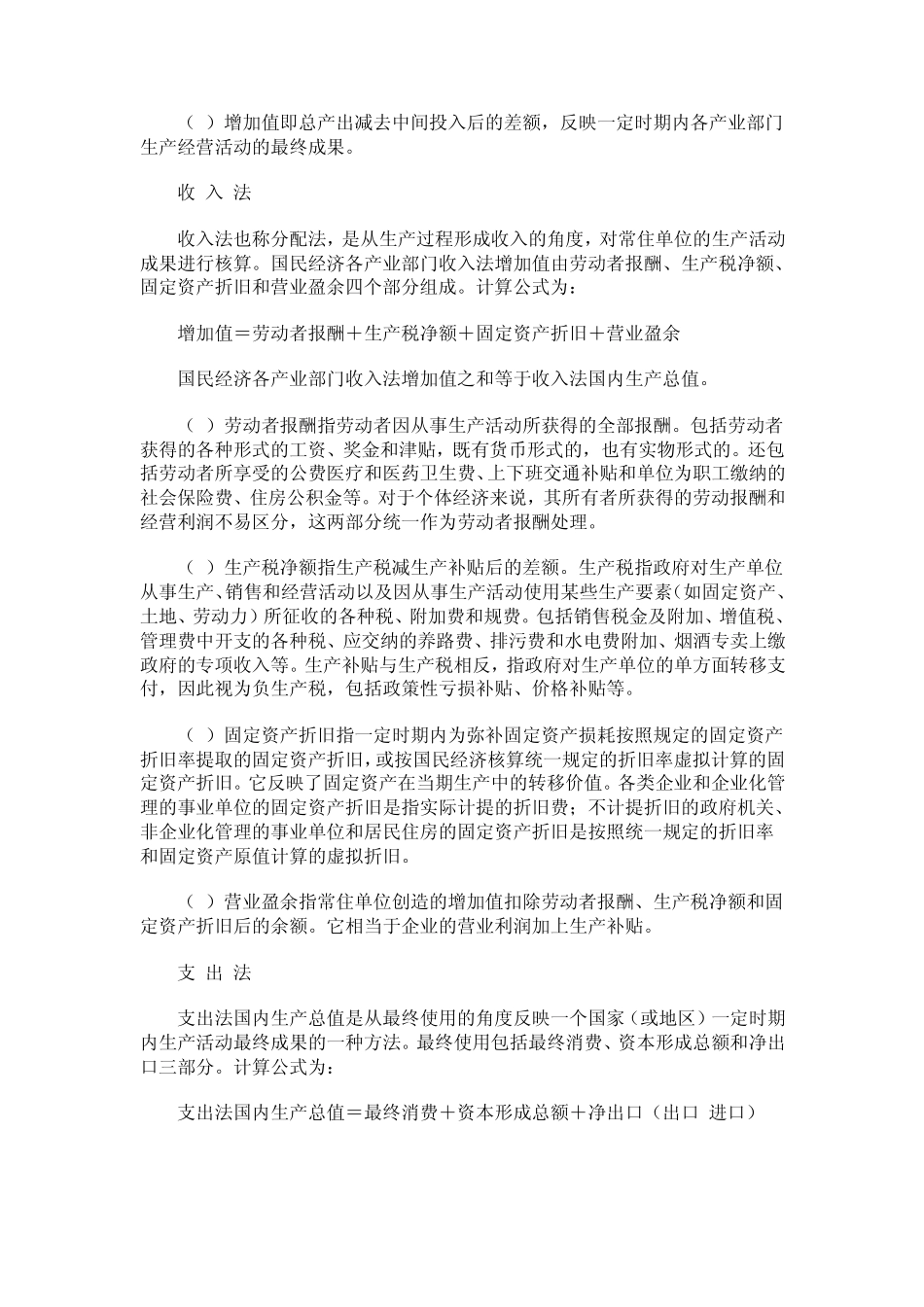 国内生产总值的概念_第2页