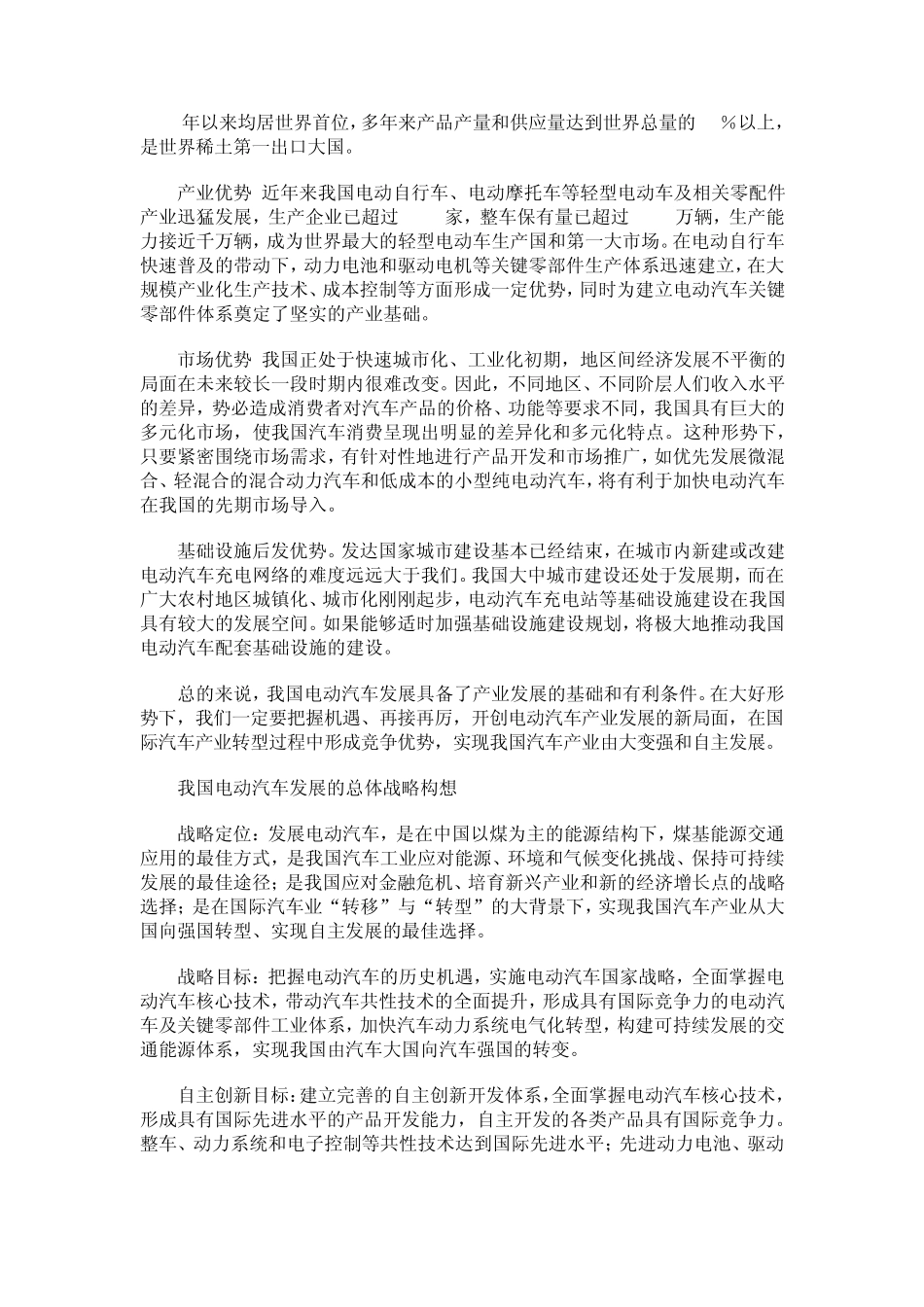 国内电动汽车发展现状分析及战略构想_第3页