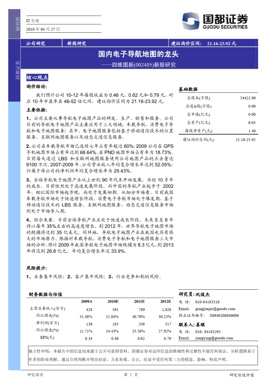 国内电子导航地图的龙头年04月27日_第1页