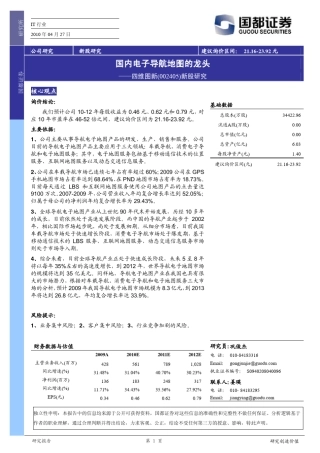 国内电子导航地图的龙头年04月27日