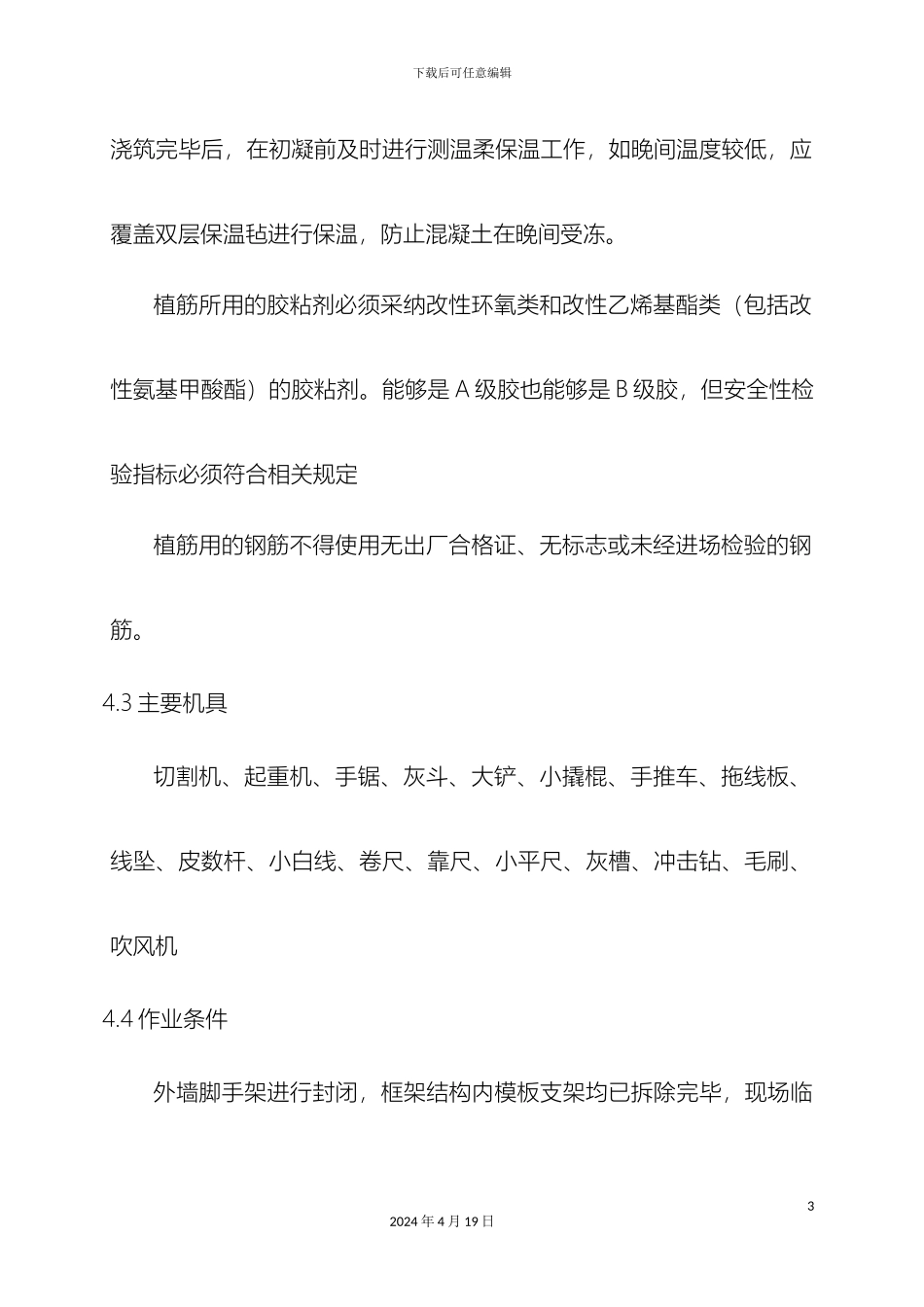 轻集料砌块砌筑施工方案_第3页