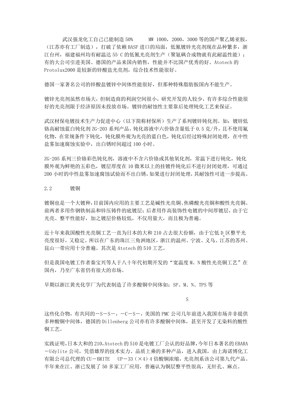国内电镀行业现状调查报告_第2页