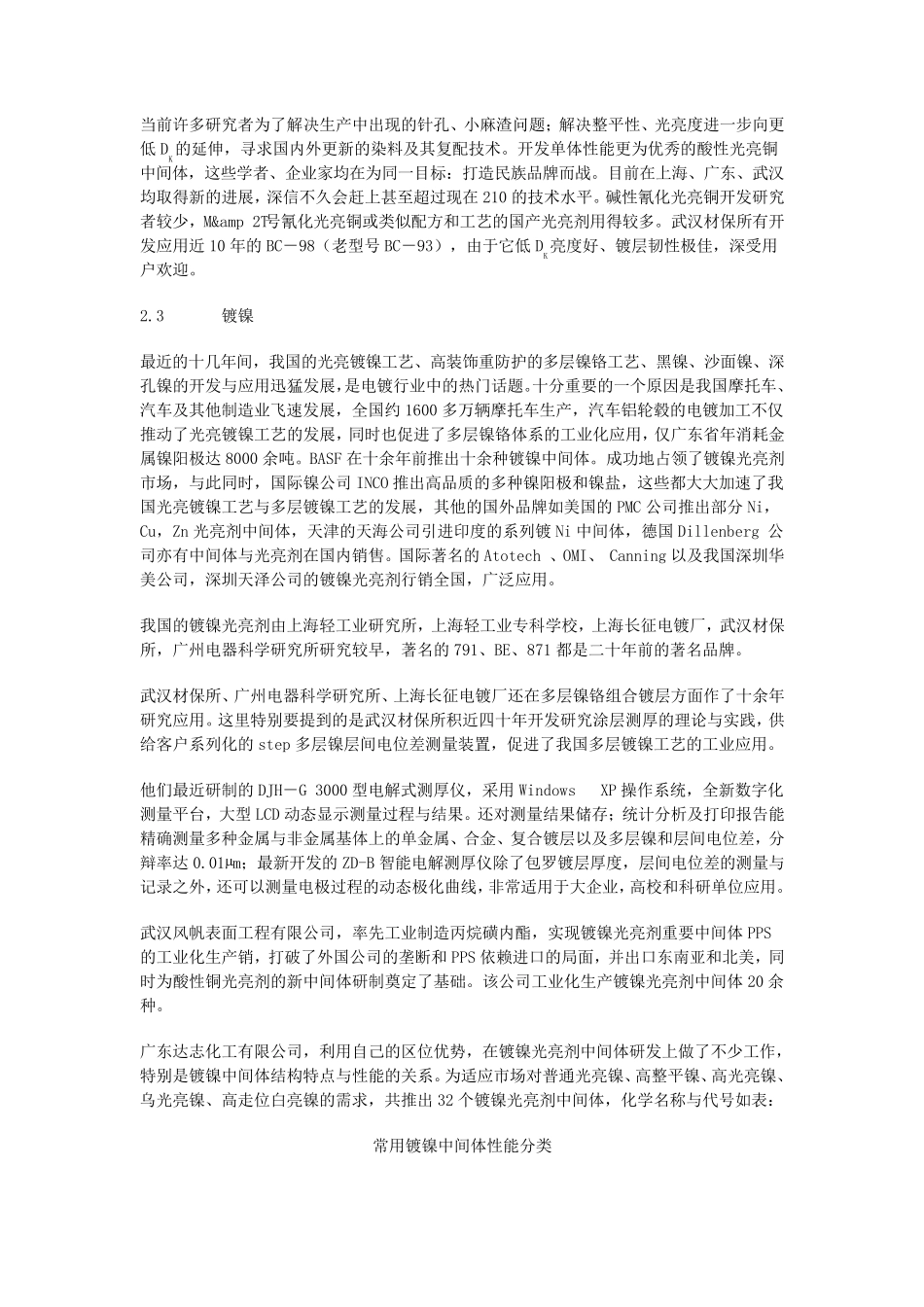 国内电镀行业现状调查报告_第3页