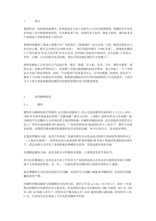 国内电镀行业现状调查报告