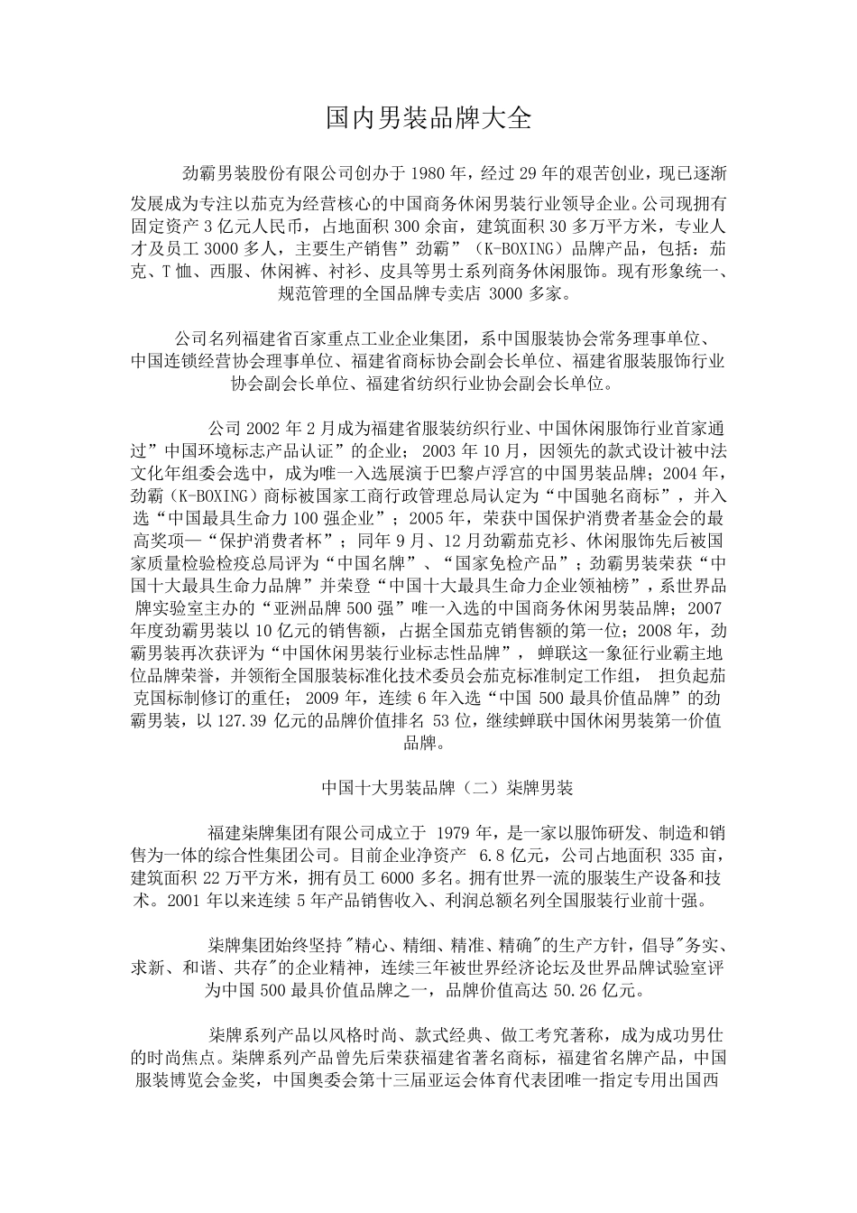 国内男装品牌大全_第1页