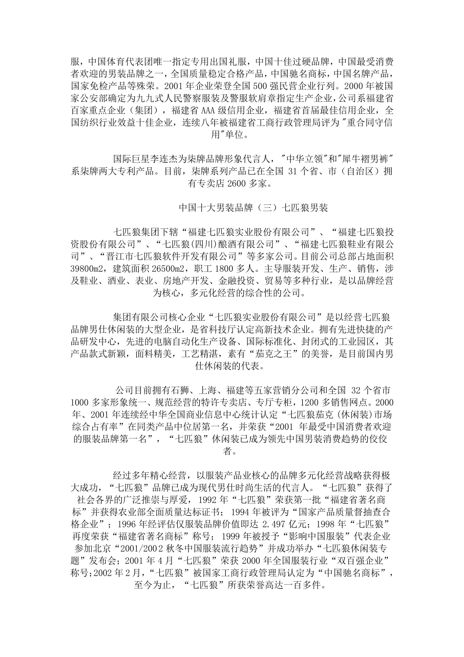 国内男装品牌大全_第2页