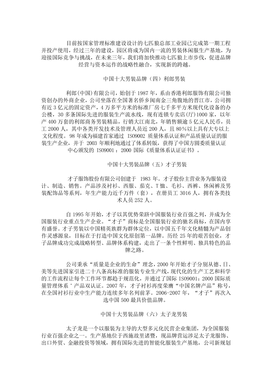 国内男装品牌大全_第3页