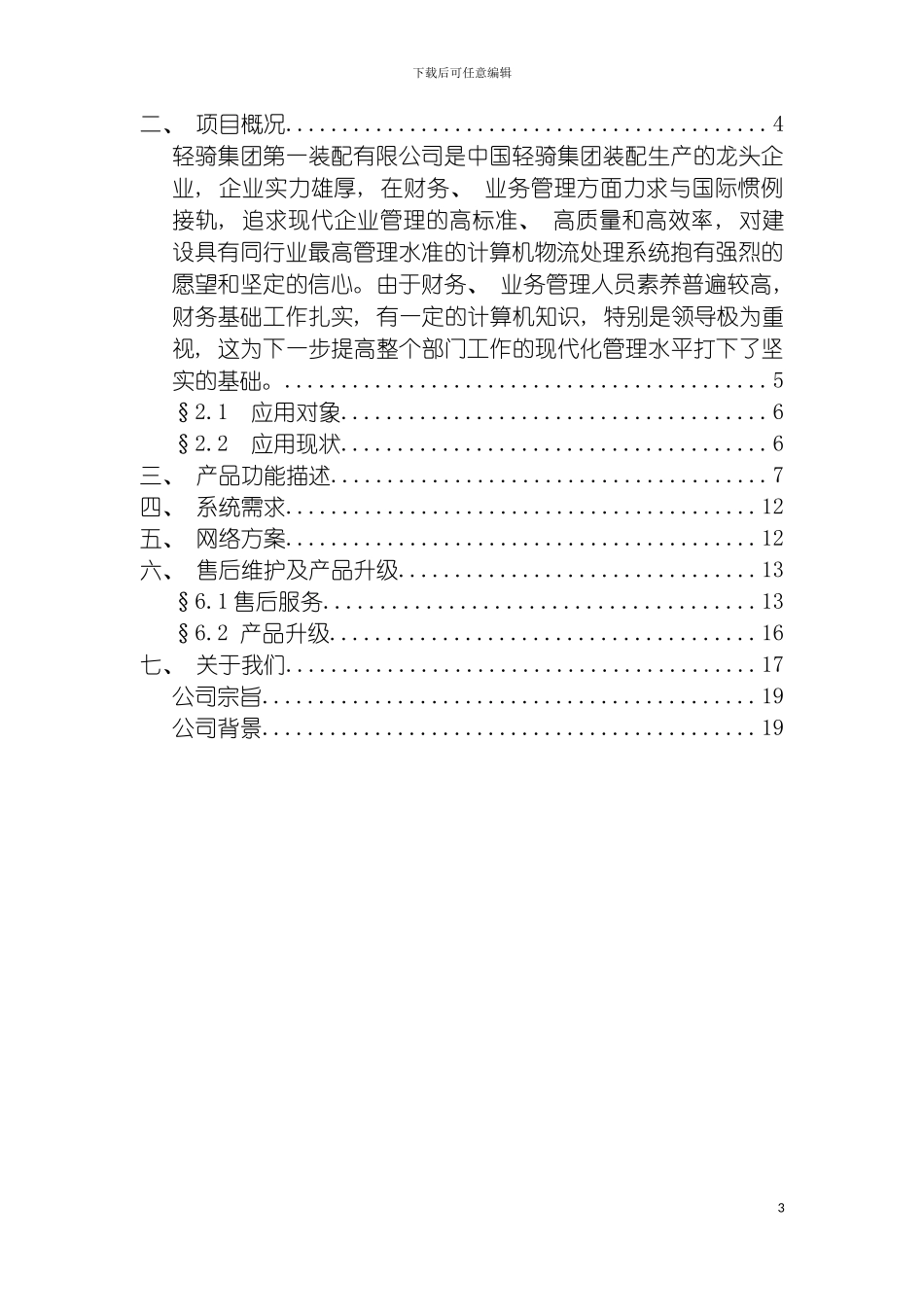 轻骑集团ERP方案草案模板_第3页