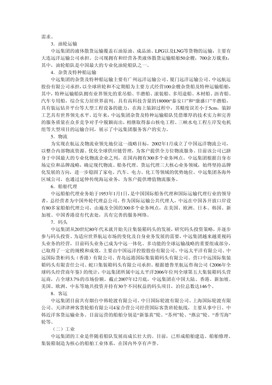 国内相关集装箱运输公司介绍_第2页