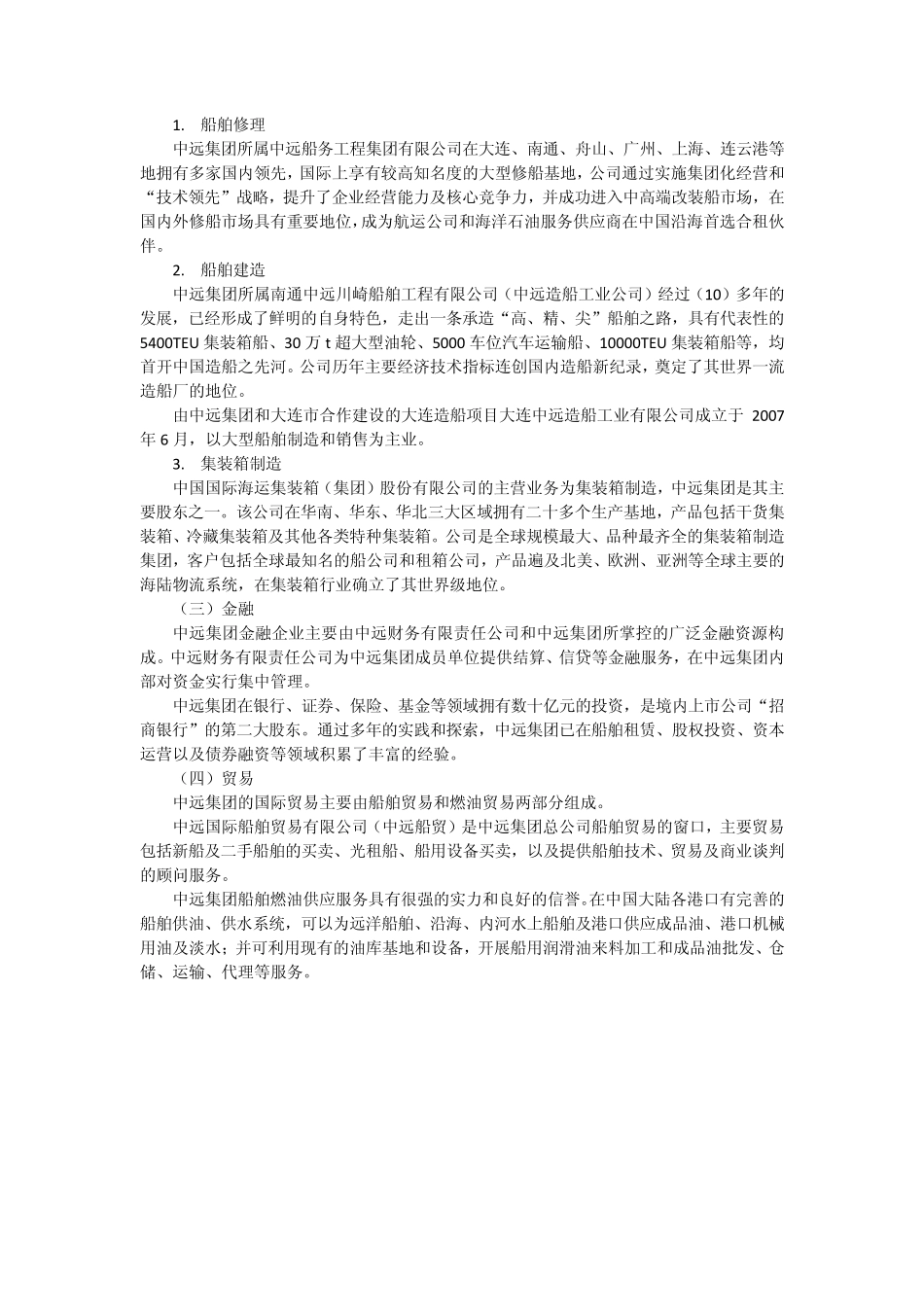 国内相关集装箱运输公司介绍_第3页