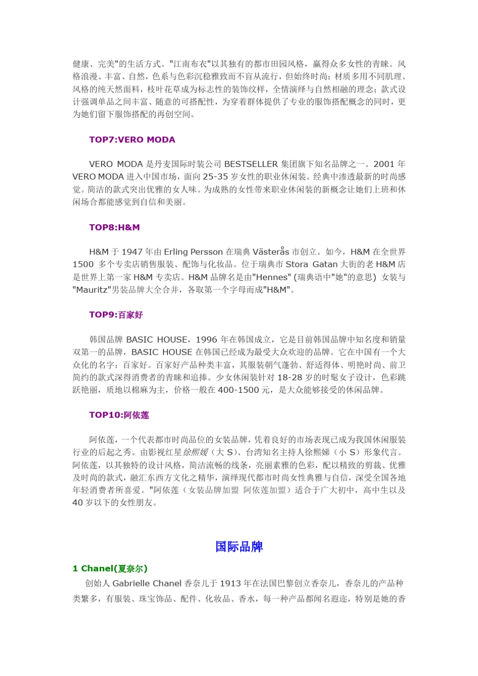 国内知名女装品牌一览_第2页