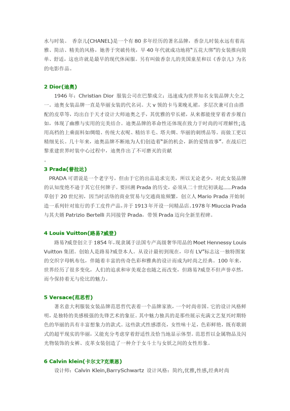 国内知名女装品牌一览_第3页
