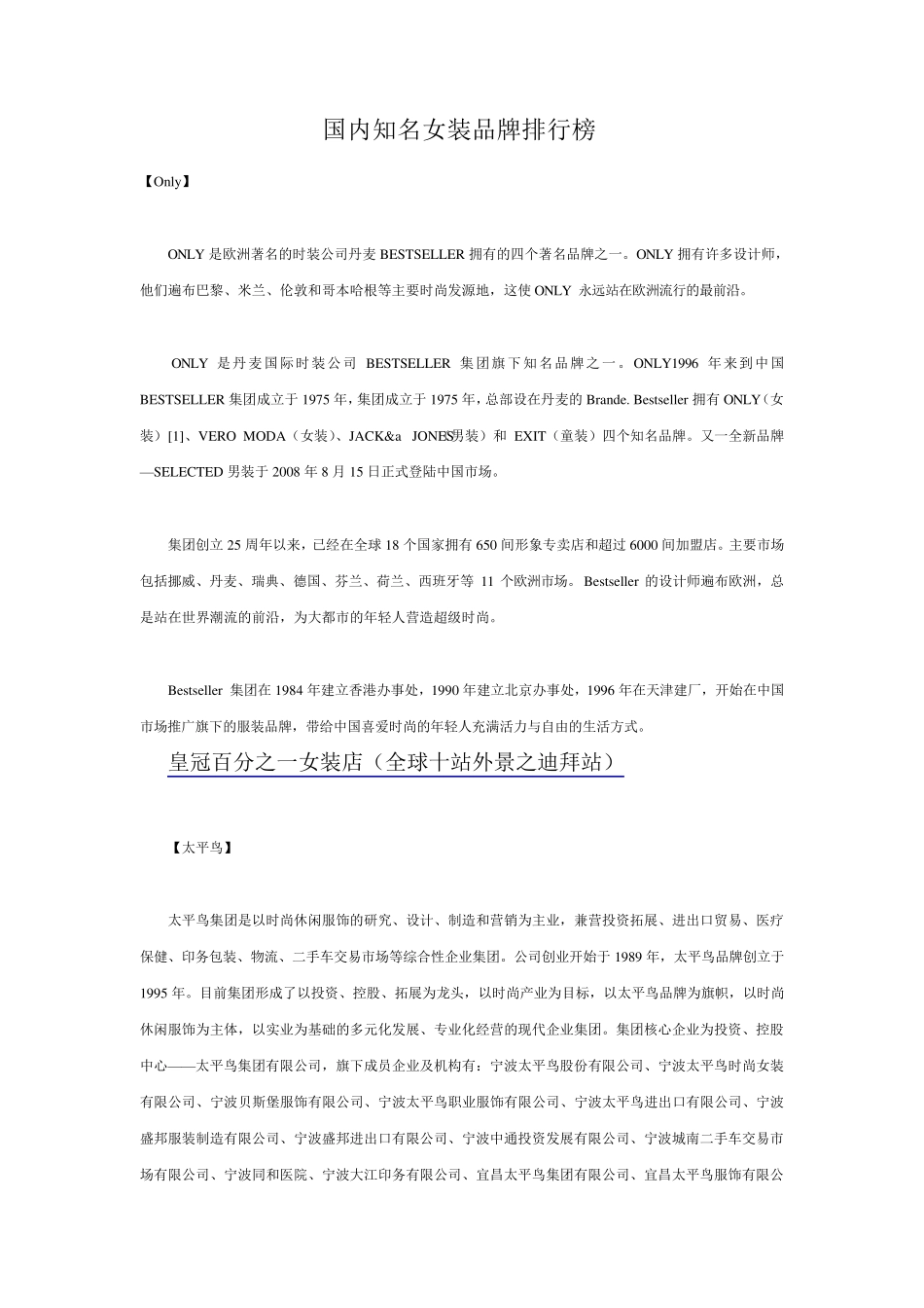 国内知名女装品牌排行榜_第1页