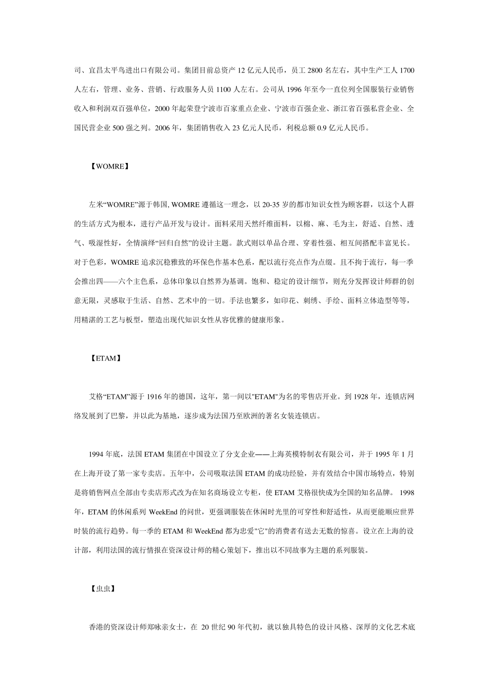 国内知名女装品牌排行榜_第2页