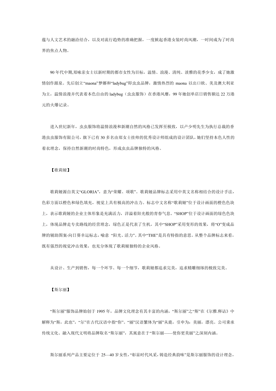 国内知名女装品牌排行榜_第3页