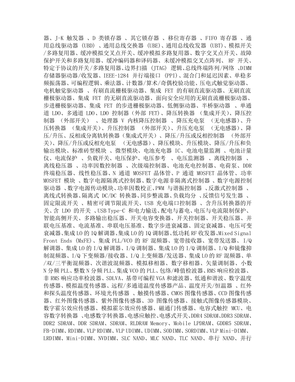 国内知名芯片厂家汇总_第2页