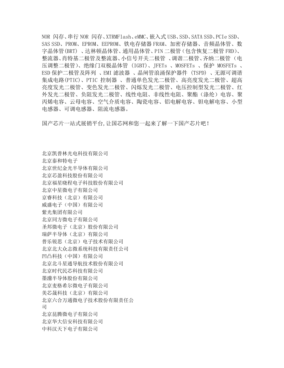国内知名芯片厂家汇总_第3页