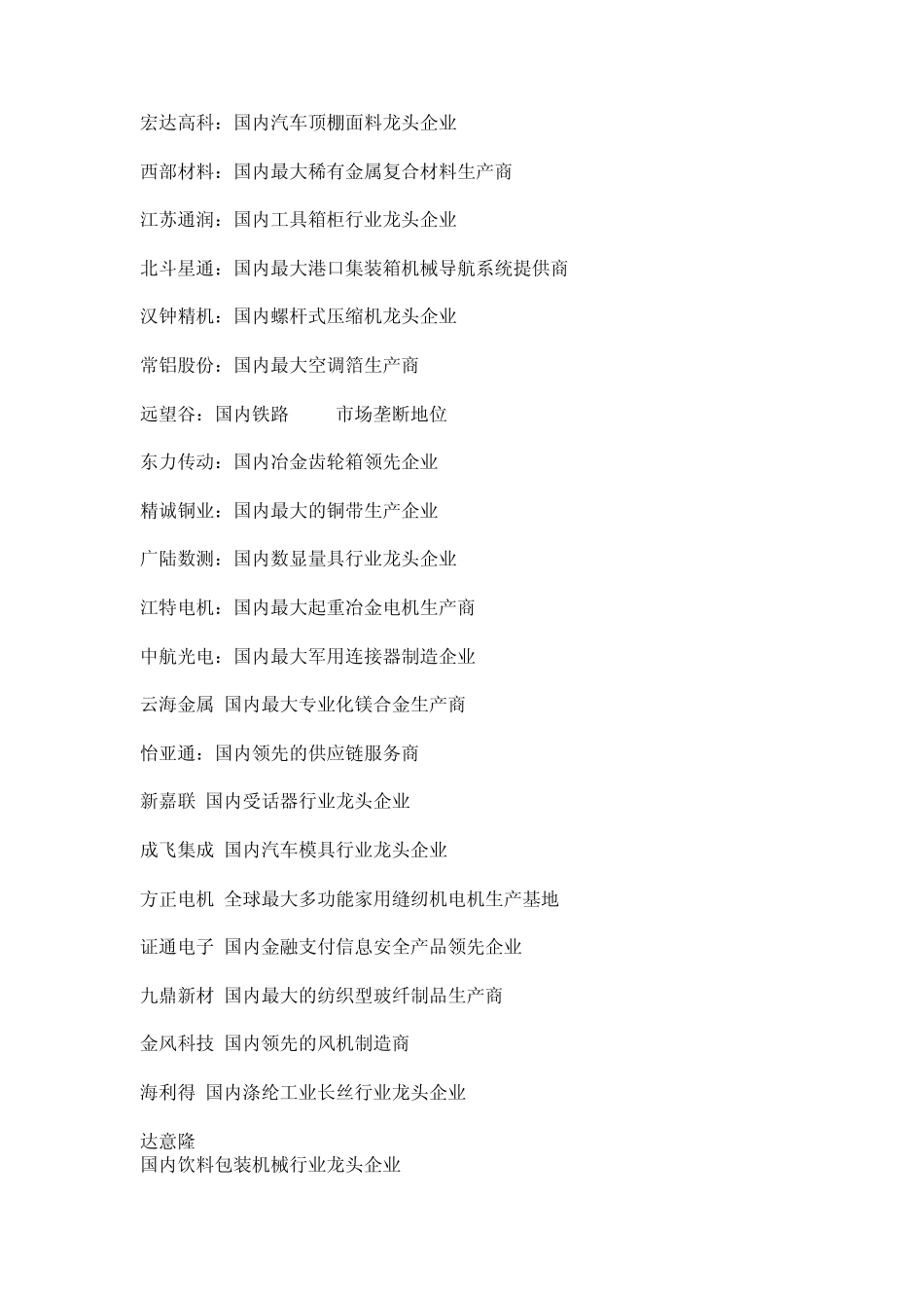 国内知名龙头企业_第3页