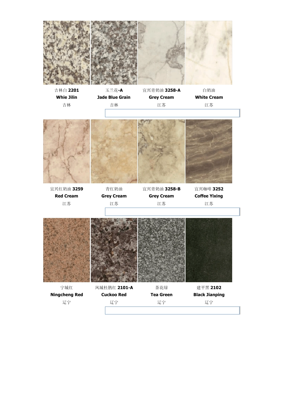 国内石材图谱_第2页
