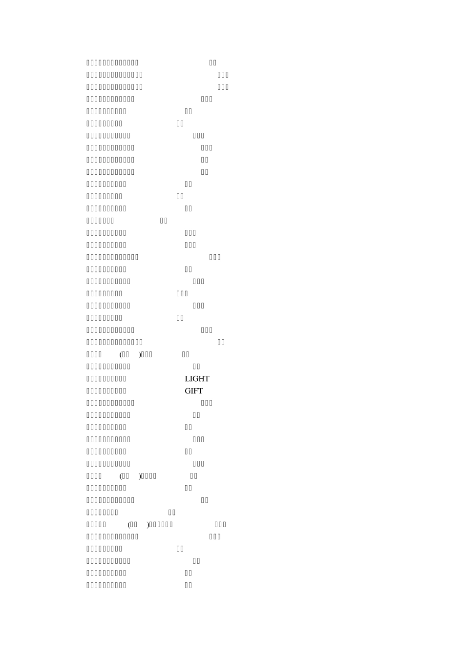 国内石英表公司_第3页