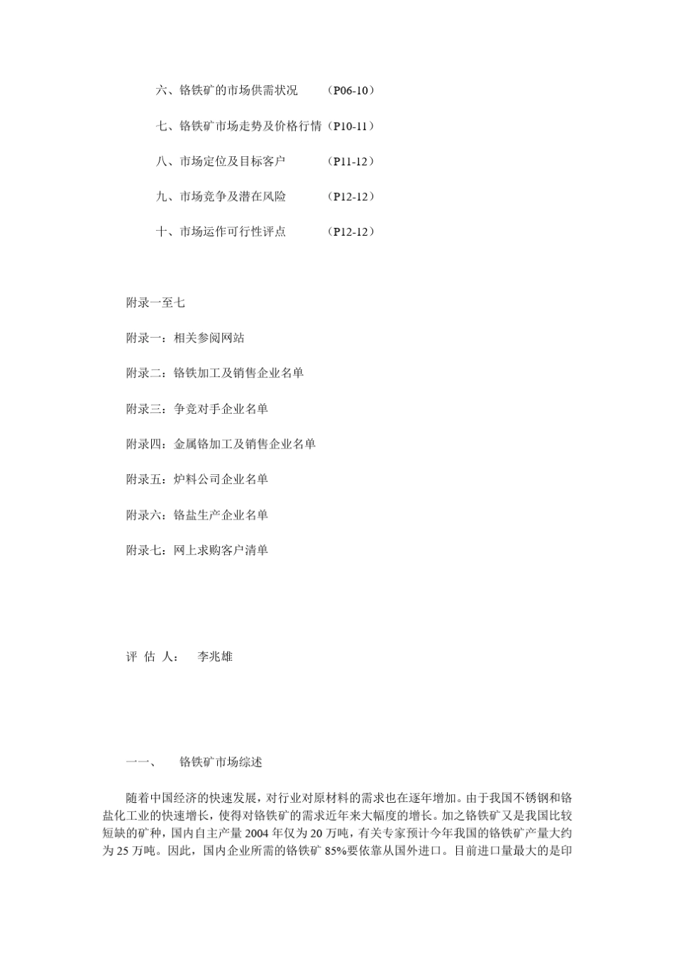 国内矿石的第三方检测机构_第2页