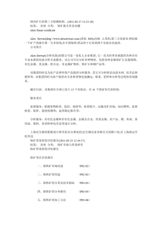 国内矿石的第三方检测机构