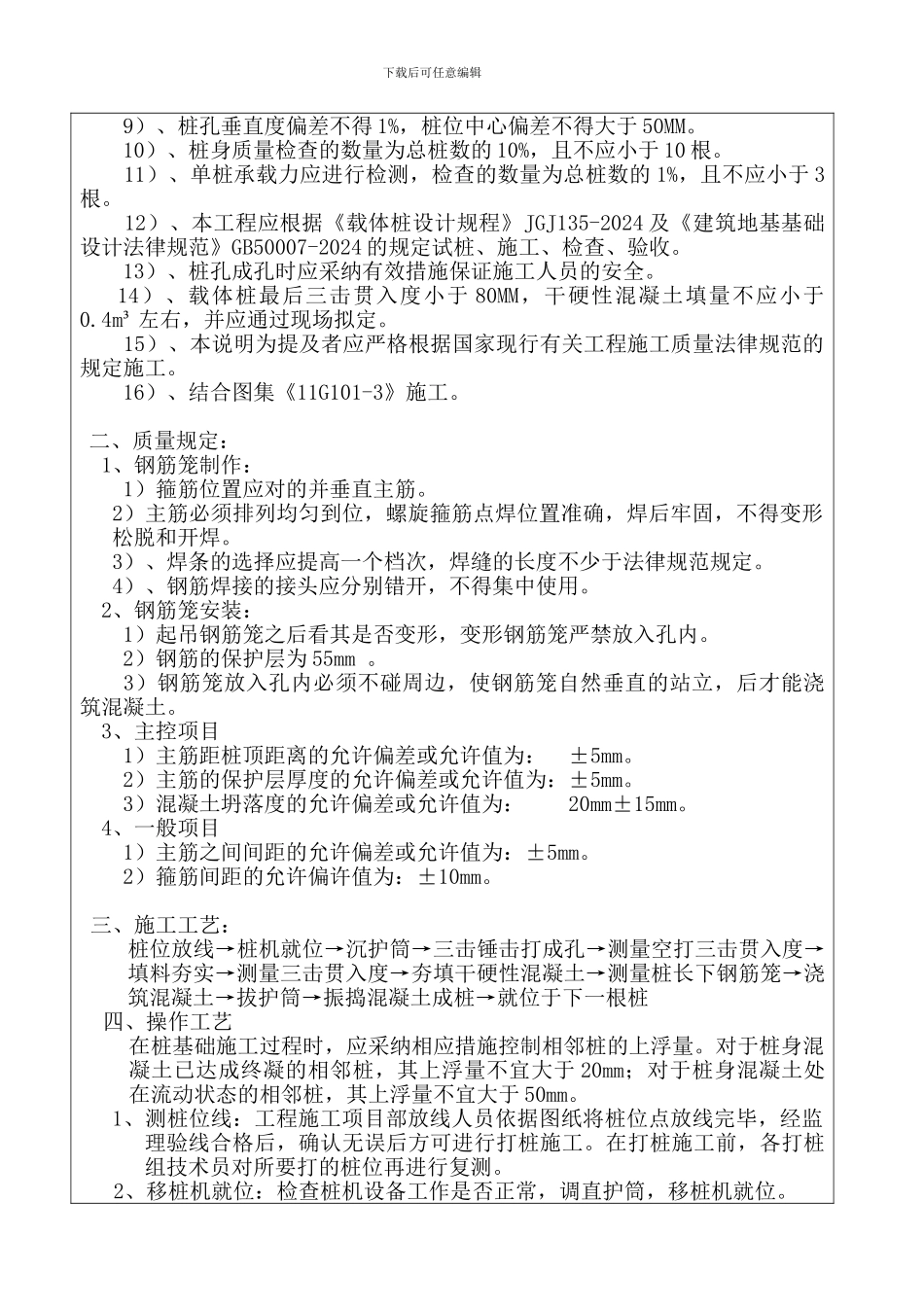 载体桩技术交底记录_第2页