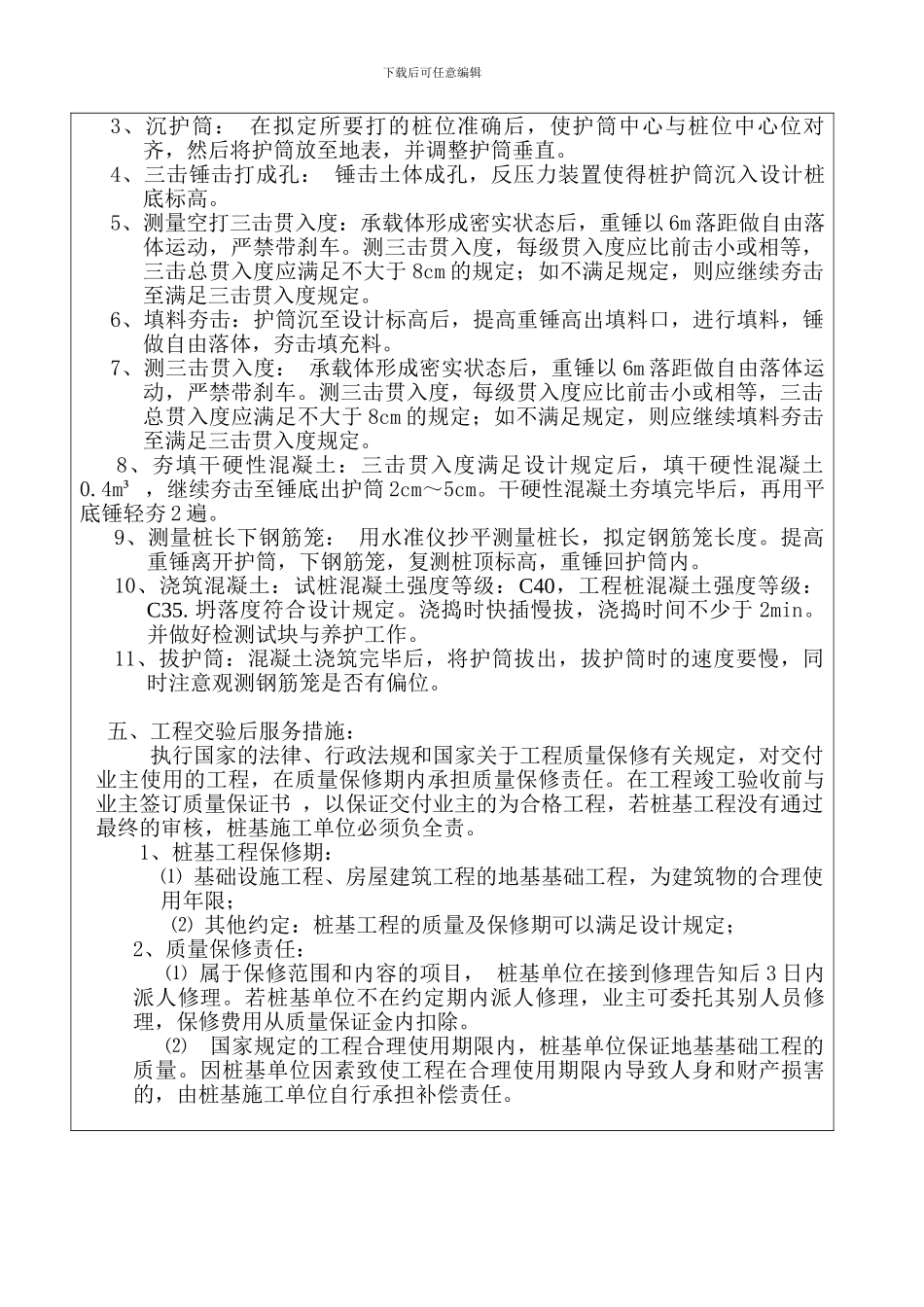 载体桩技术交底记录_第3页