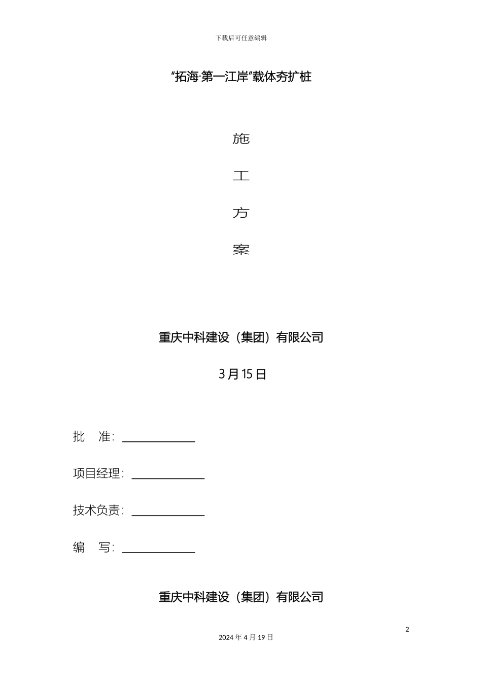 载体桩施工方案_第2页