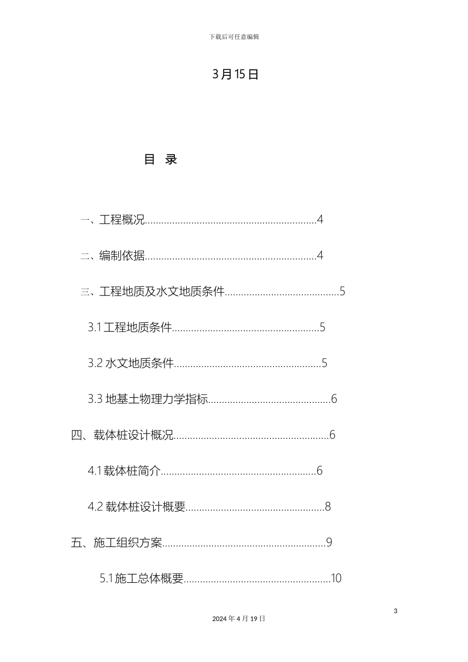 载体桩施工方案_第3页