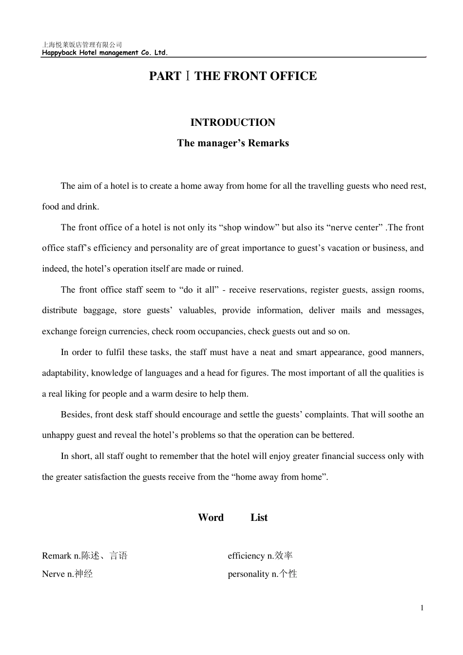 国内经典的酒店实用英语教材1_第1页