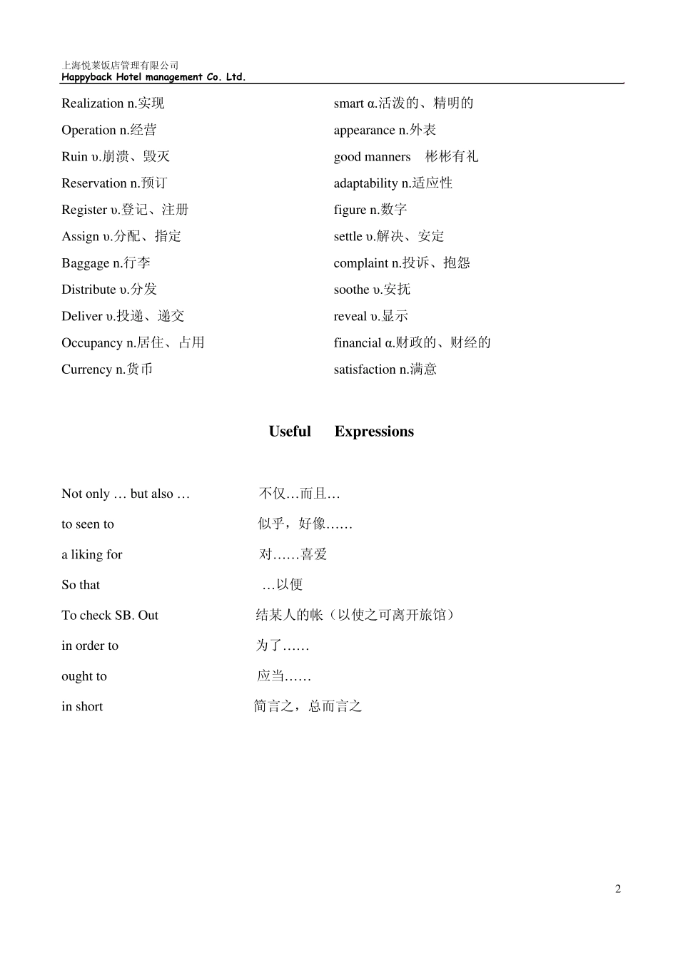 国内经典的酒店实用英语教材1_第2页