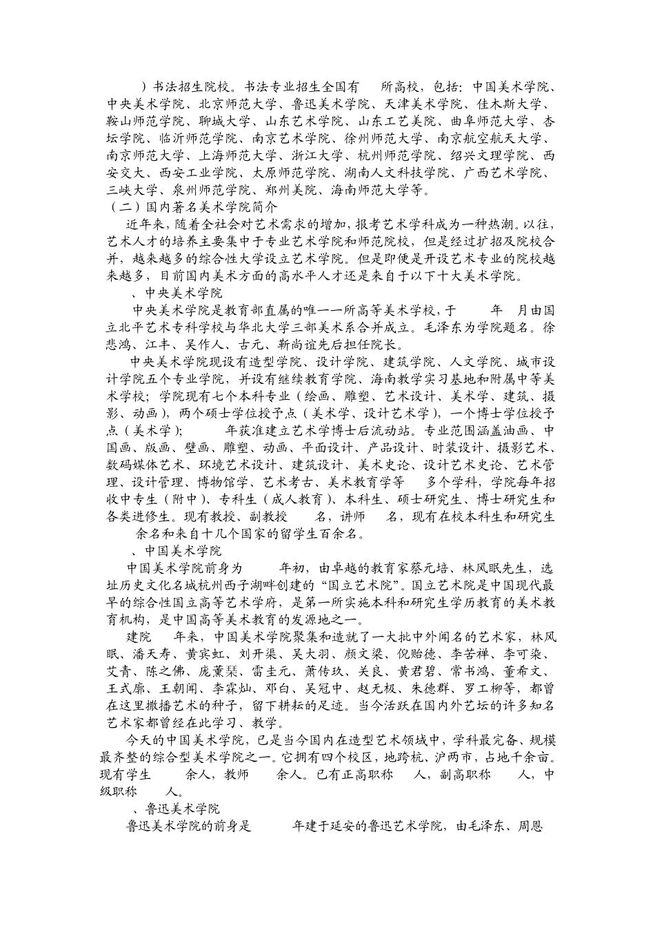 国内美术专业院校与学生情况参考_第3页