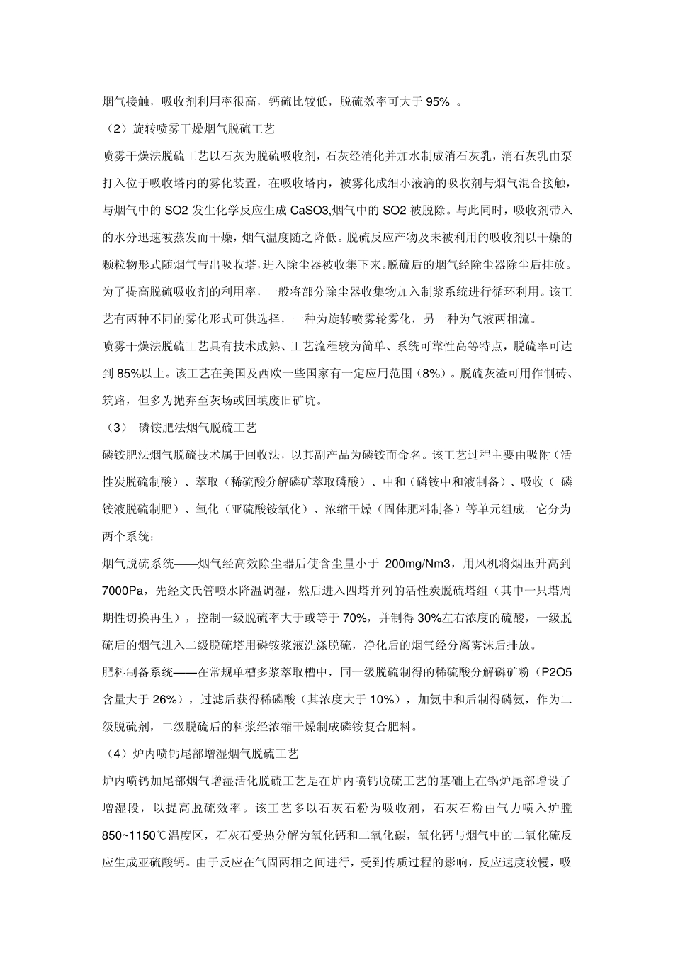 国内脱硫技术介绍_第2页