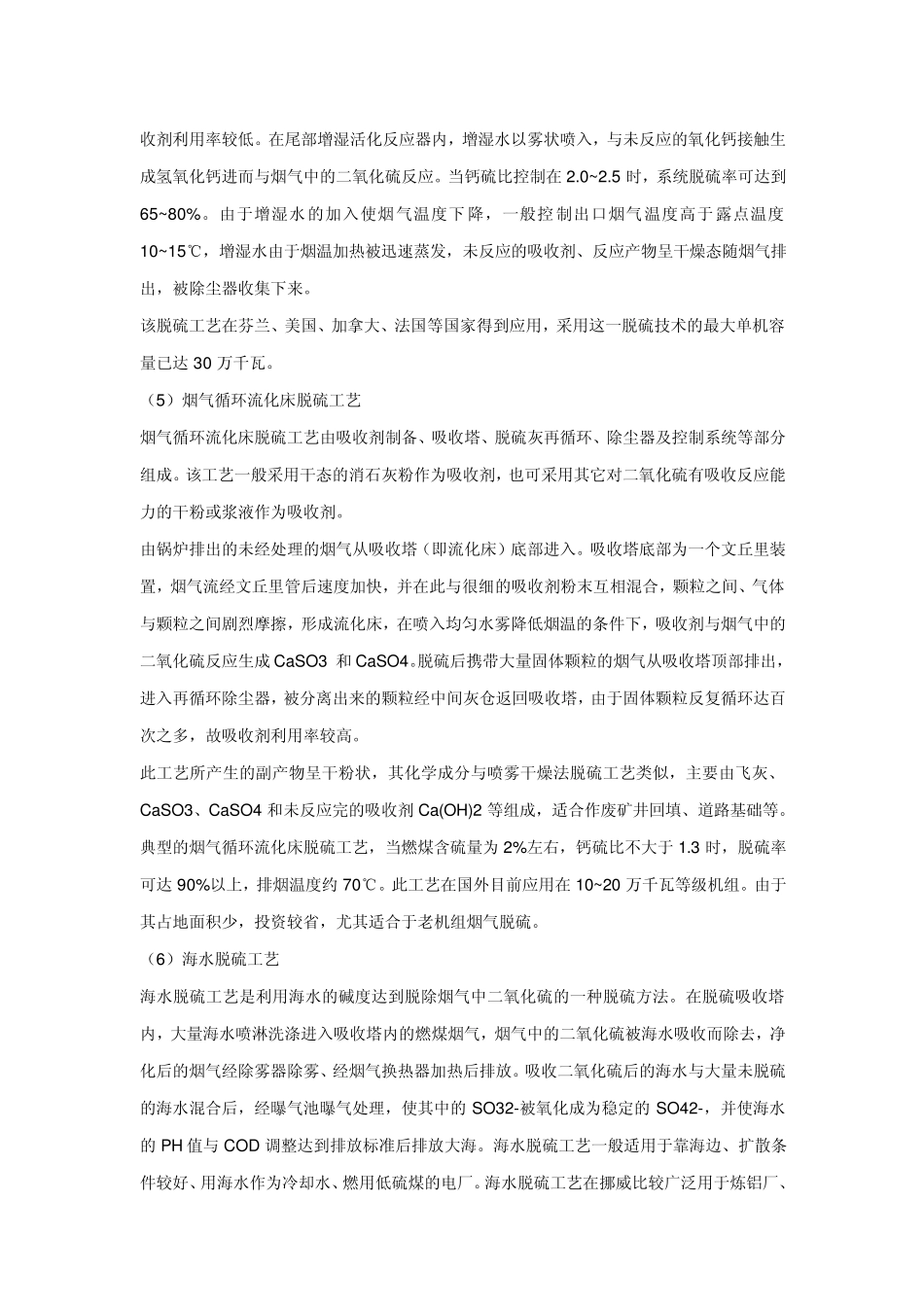 国内脱硫技术介绍_第3页