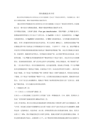 国内脱硫技术介绍