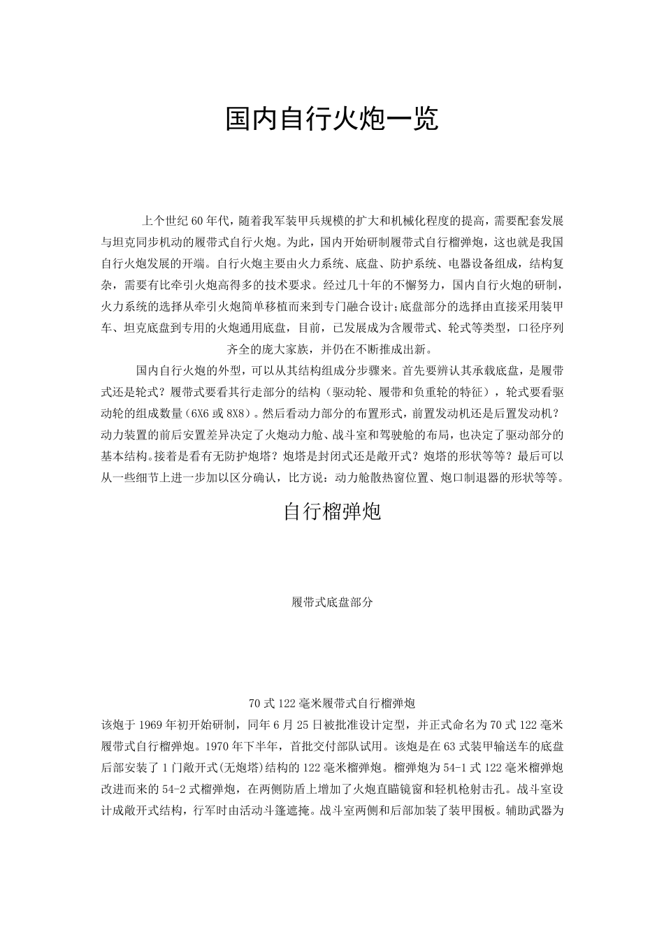 国内自行火炮一览_第1页