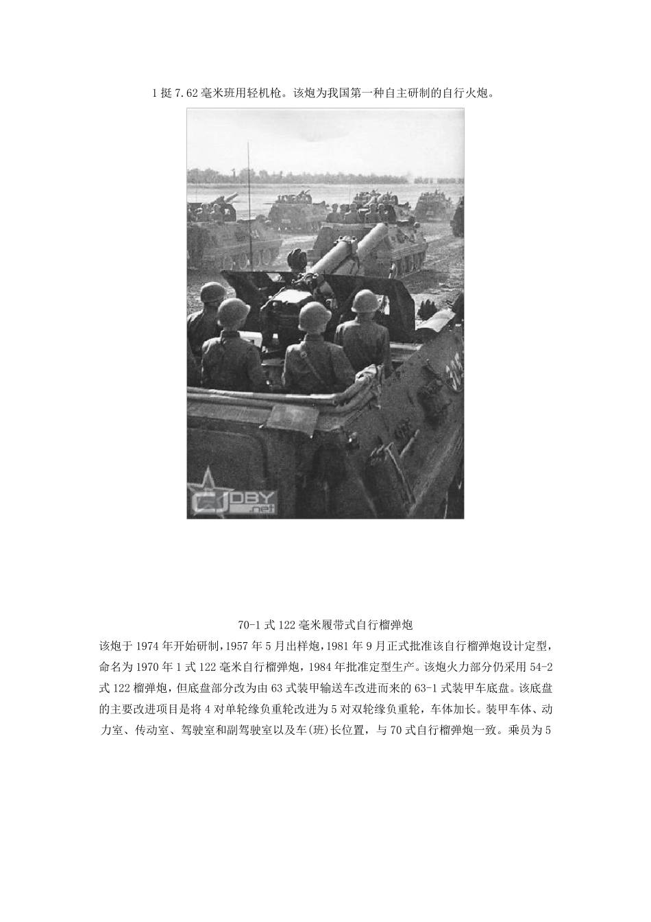 国内自行火炮一览_第2页