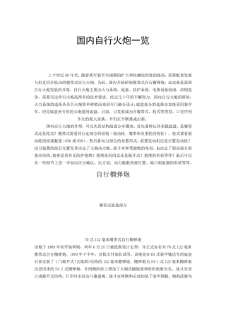 国内自行火炮一览