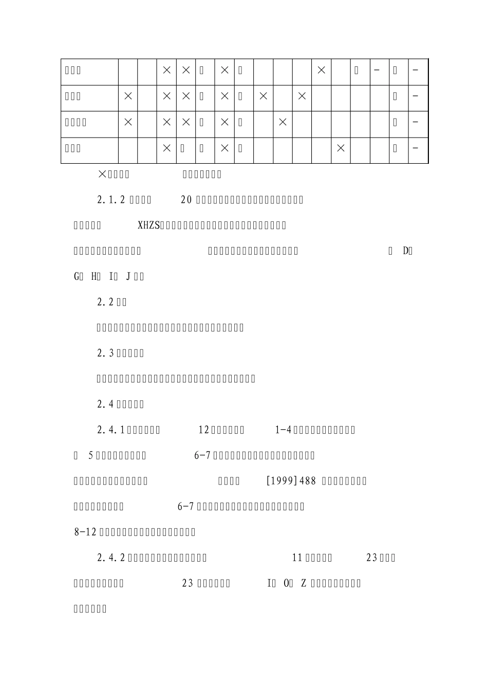 国内航行海船检验证书核查指南_第3页