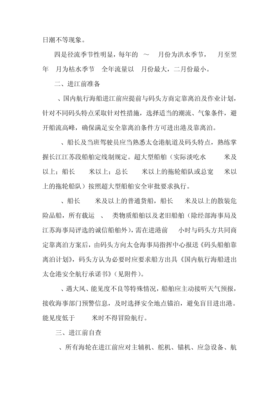国内航行海船进出太仓港操作指南_第2页