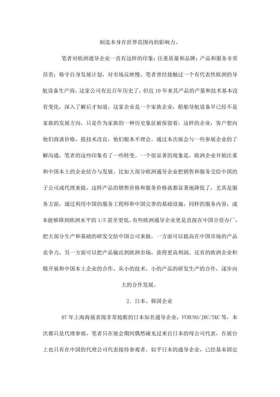 国内船舶通导产品现状和展望_第2页