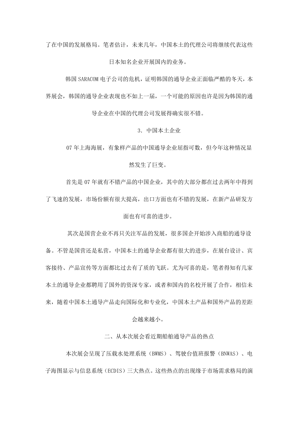 国内船舶通导产品现状和展望_第3页