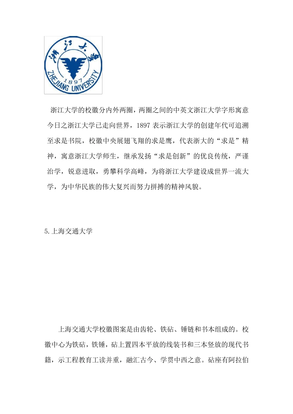 国内著名大学校标及其含义_第3页