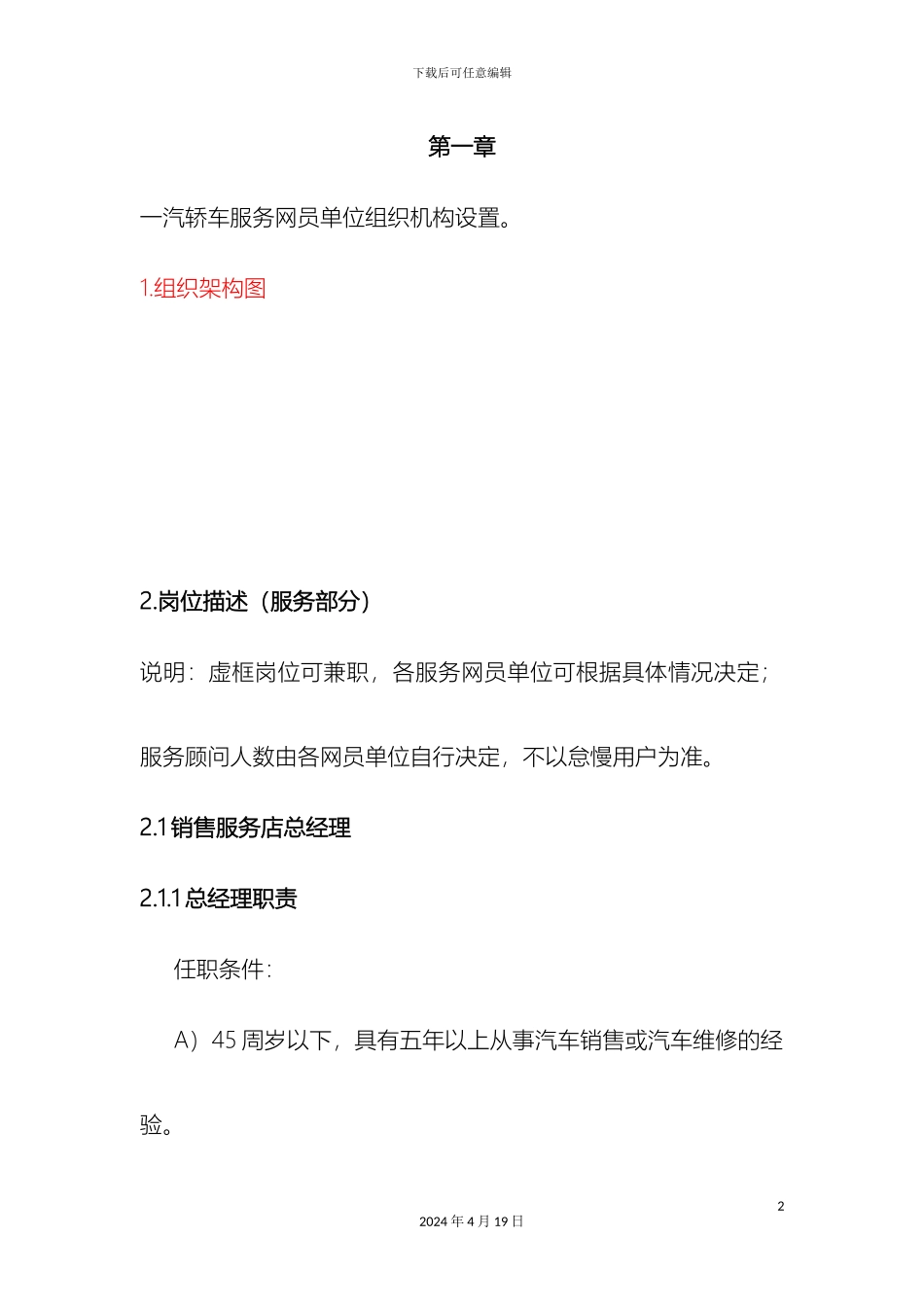 轿车4S店销售服务体系_第2页