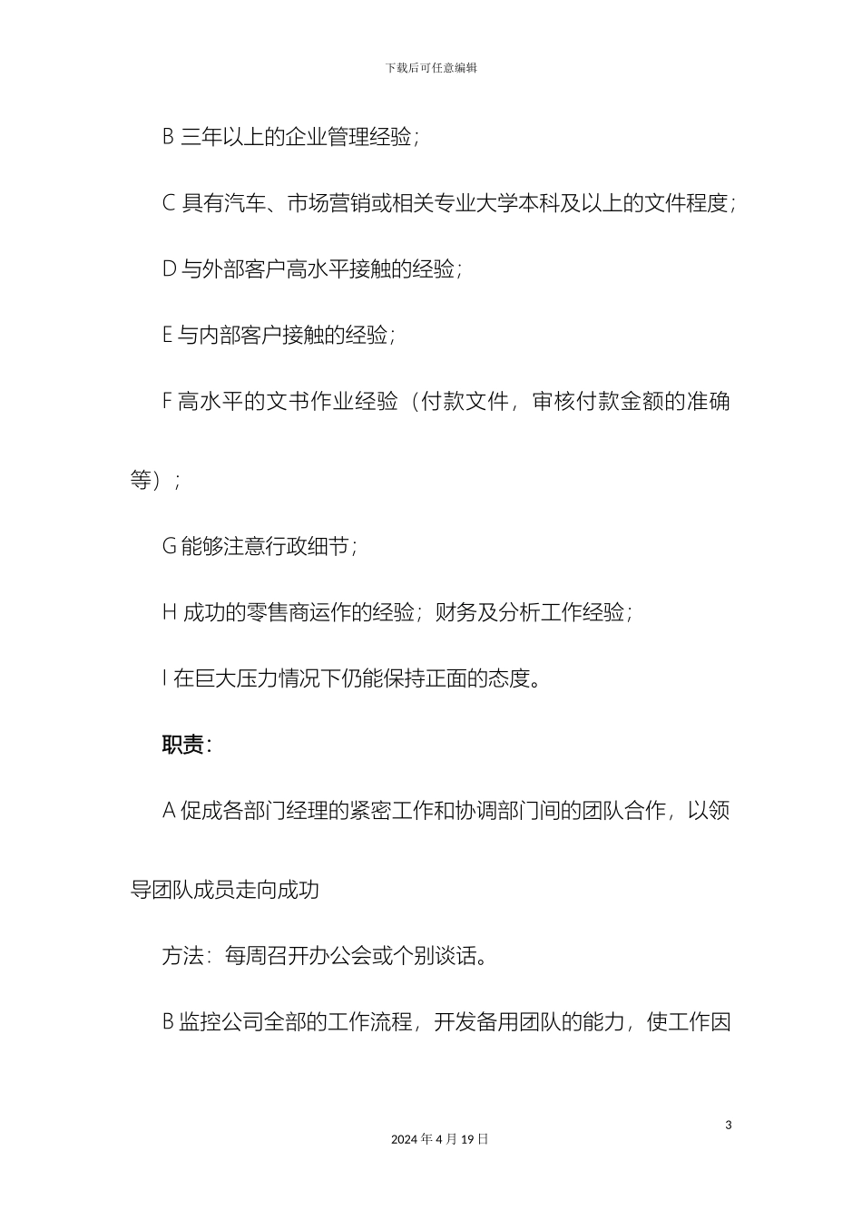 轿车4S店销售服务体系_第3页