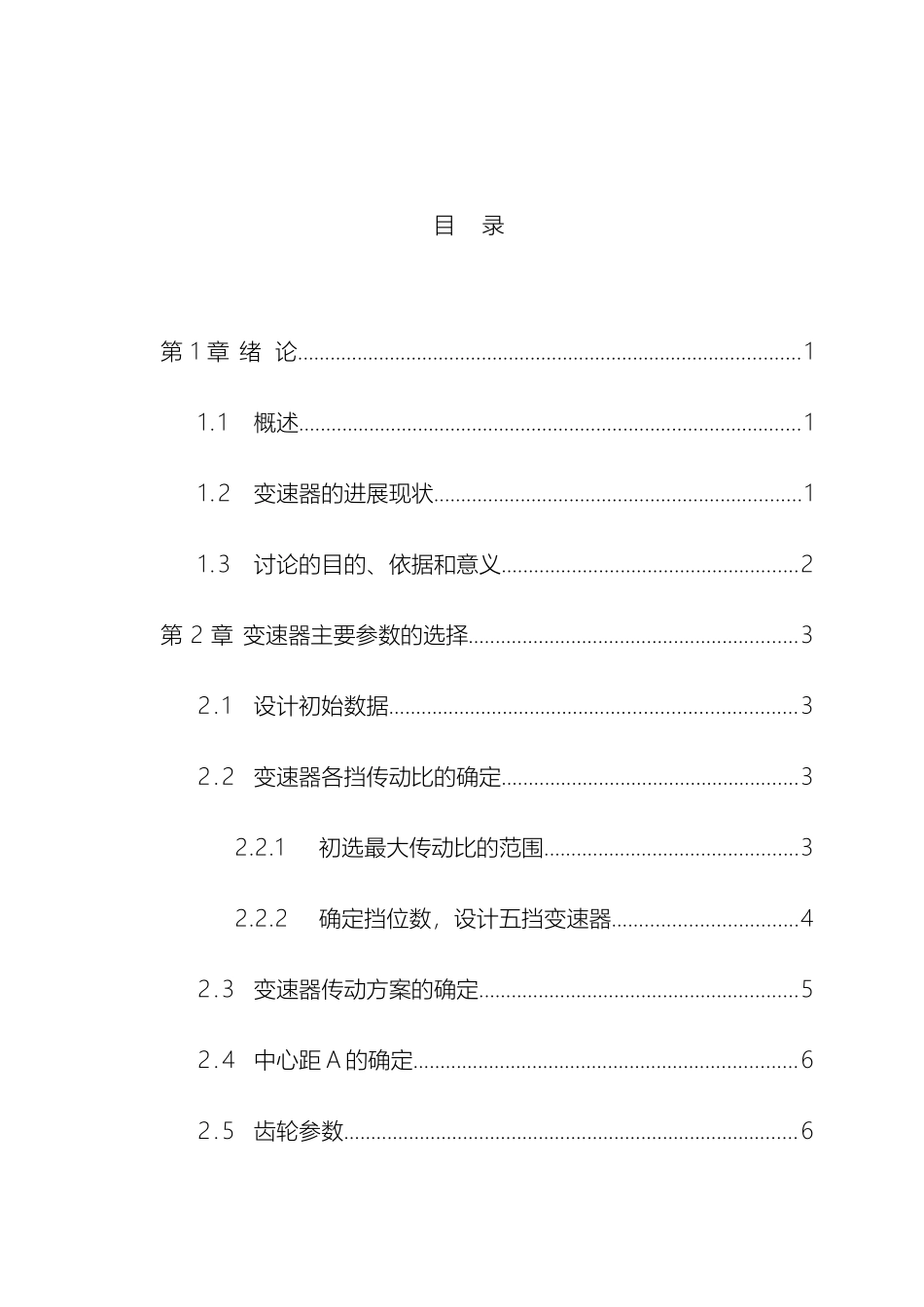 轿车五档变速器课程设计_第2页