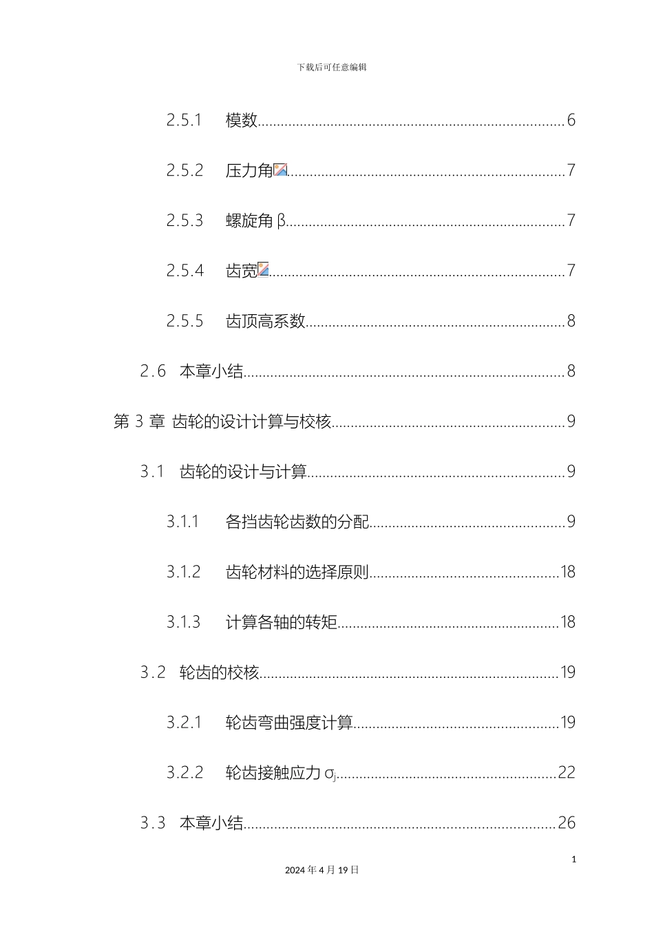 轿车五档变速器课程设计_第3页